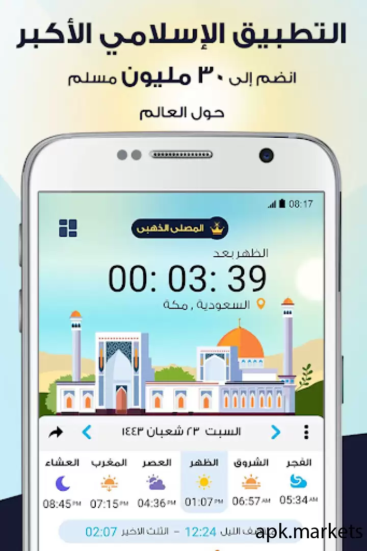 تحميل AlMosaly: ِAthan, Azkar, Qibla  APK