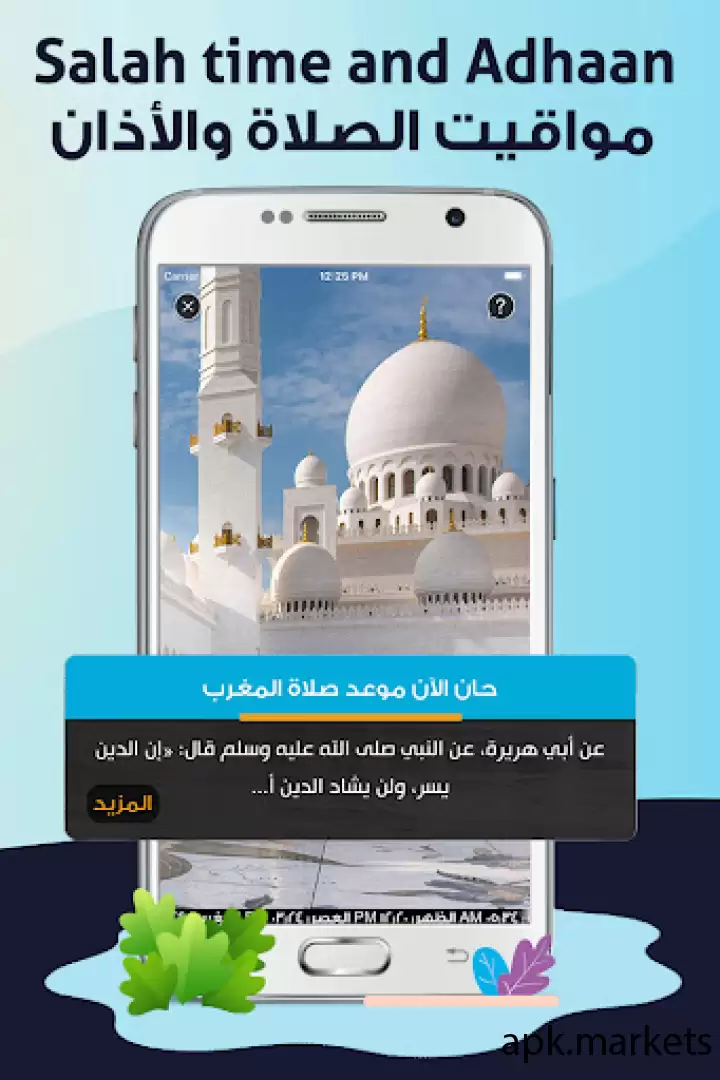 تحميل AlMosaly: ِAthan, Azkar, Qibla  APK