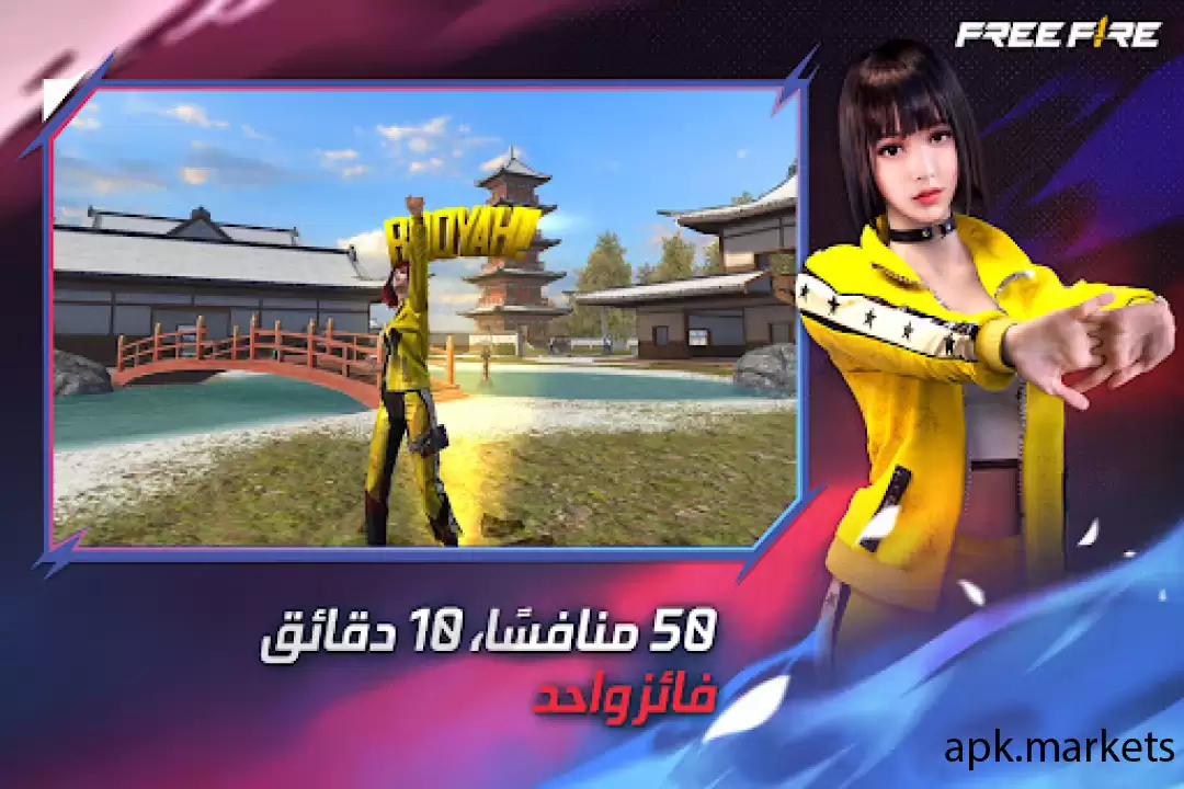 تحميل Free Fire APK