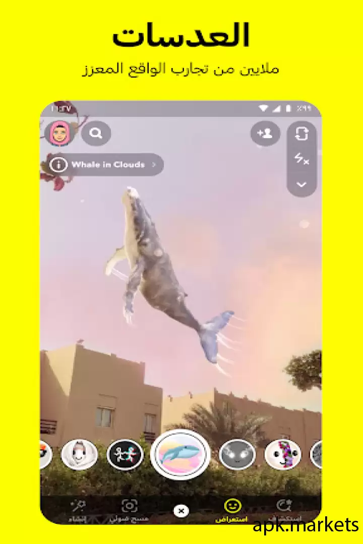 تحميل Snapchat APK
