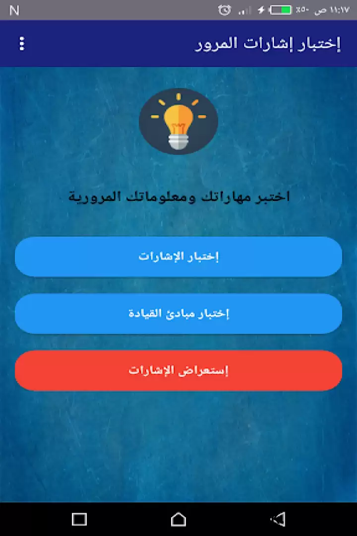 تحميل Traffic guidance test APK