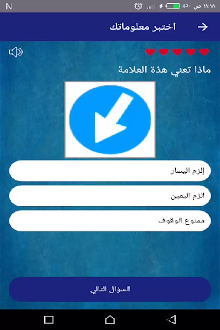 تحميل Traffic guidance test APK
