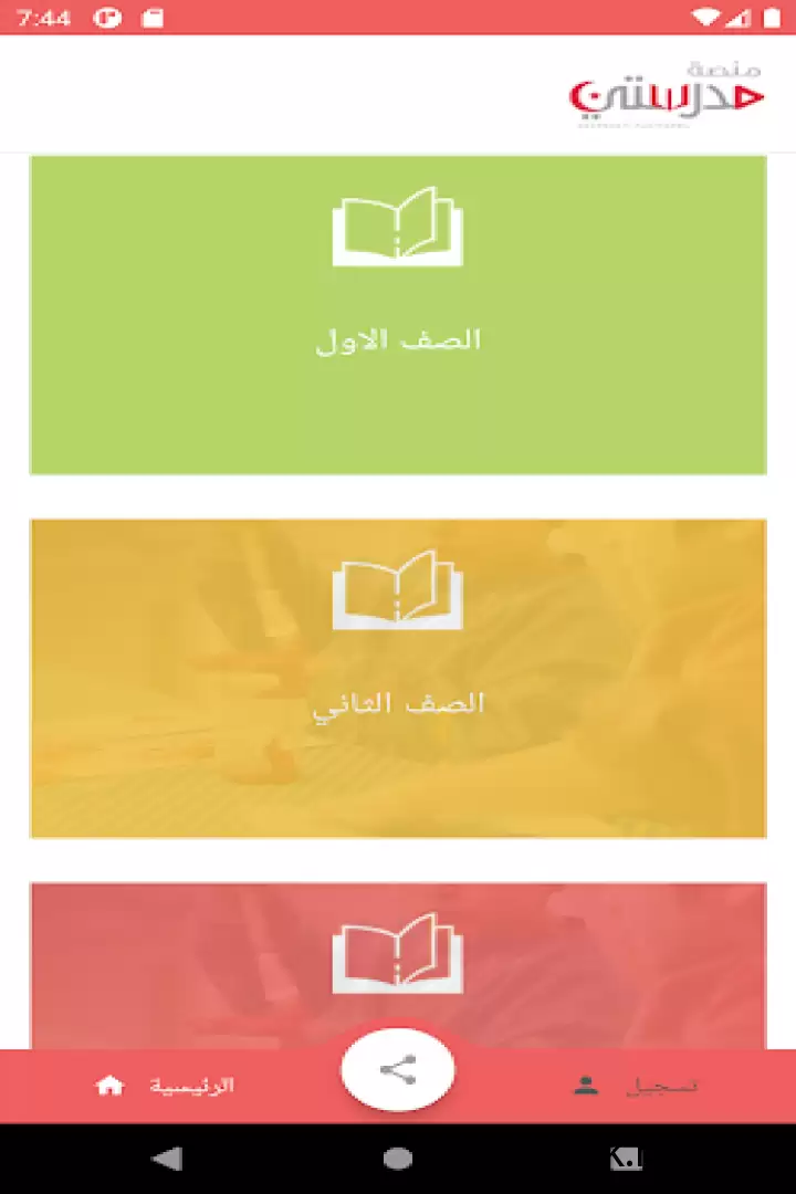 تحميل school platform APK