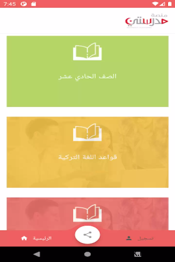 تحميل school platform APK