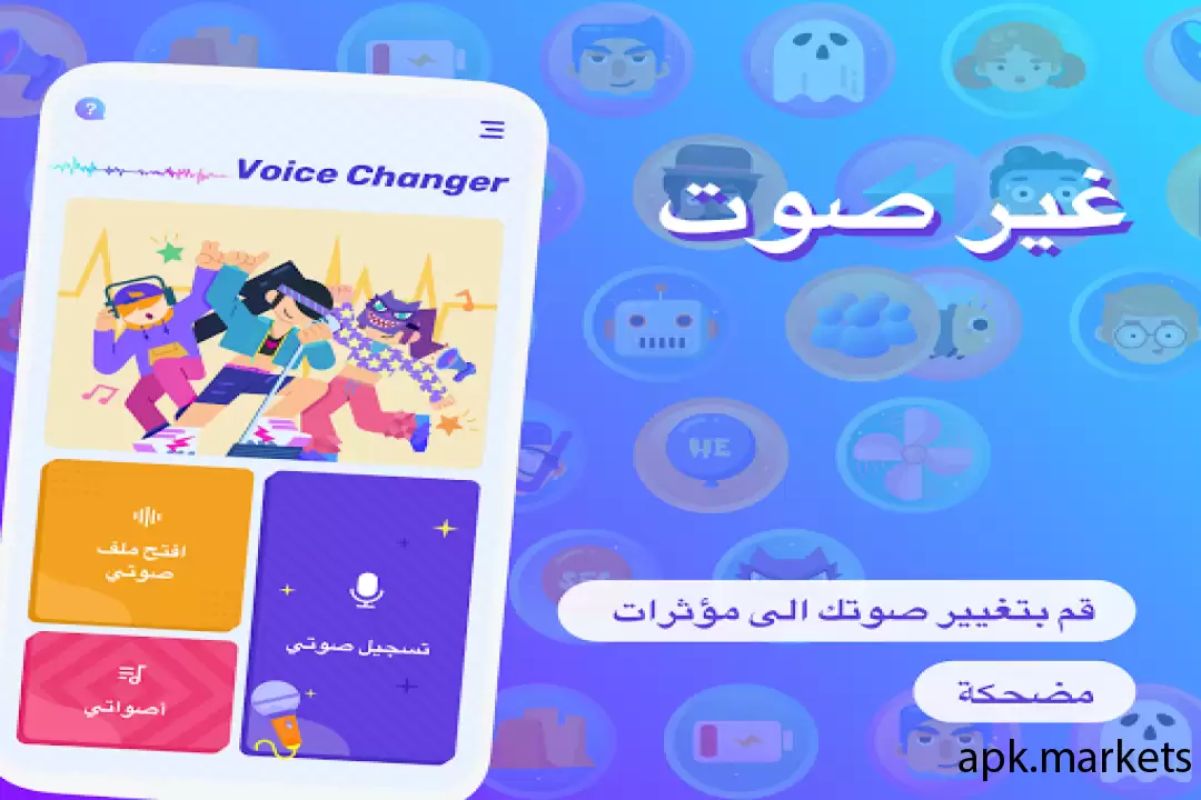 تحميل Voice Changer - Voice Effects APK