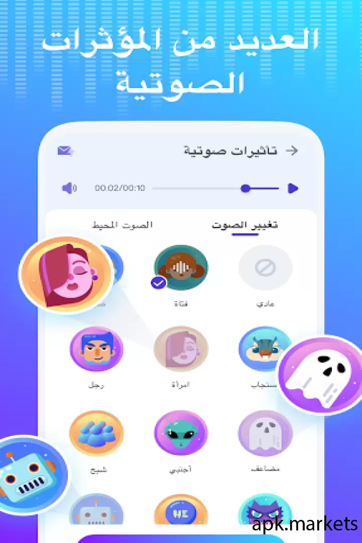 تحميل Voice Changer - Voice Effects APK