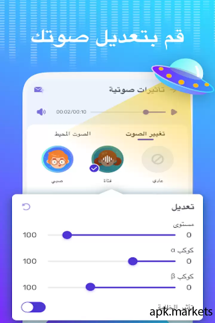 تحميل Voice Changer - Voice Effects APK