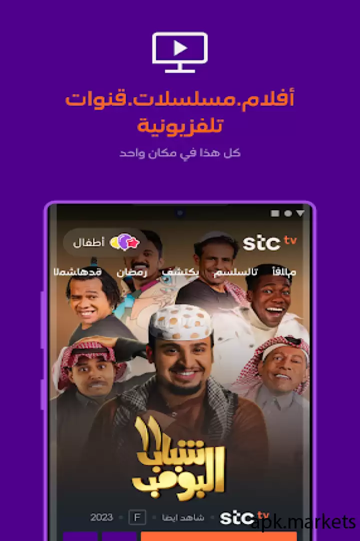 تحميل stc tv APK