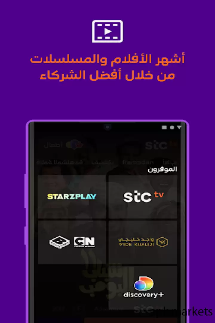 تحميل stc tv APK