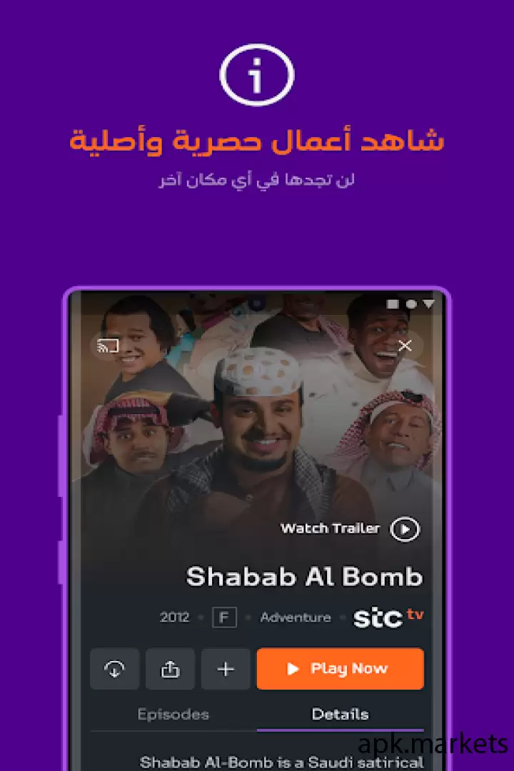 تحميل stc tv APK