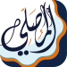 AlMosaly: ِAthan, Azkar, Qibla  APK