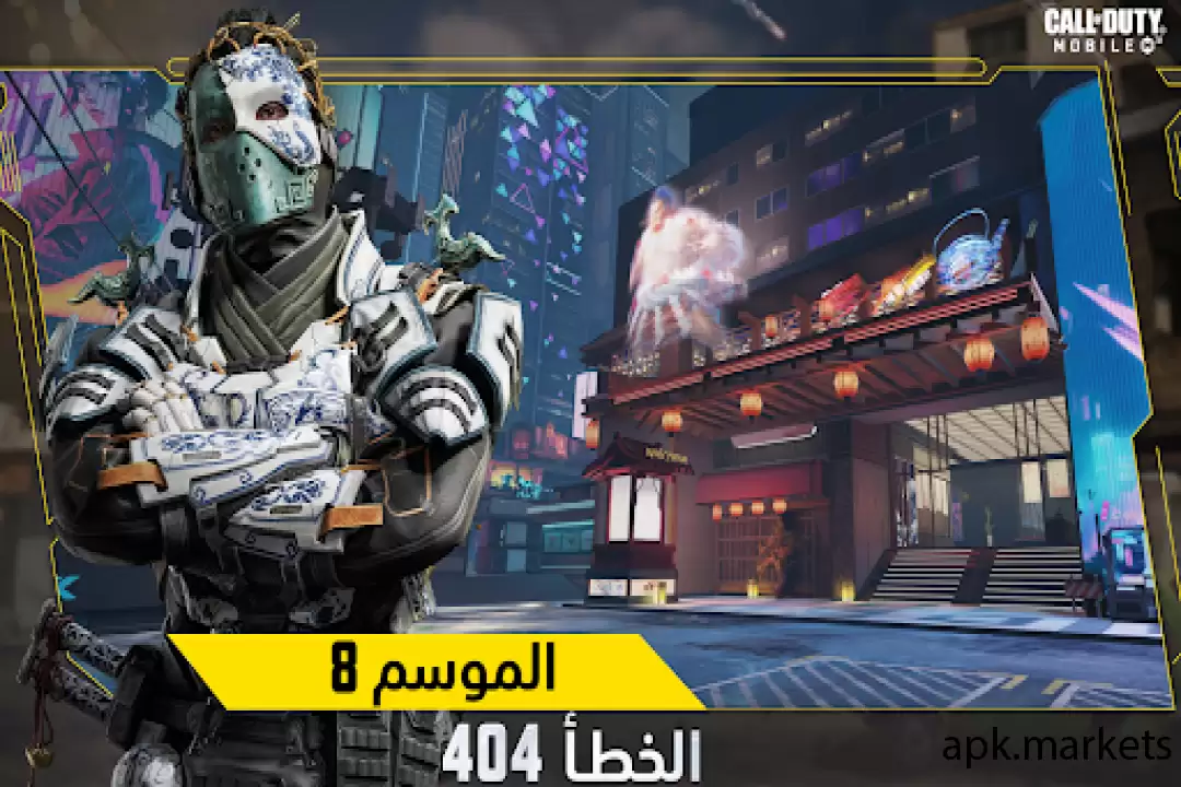 تحميل Call of Duty APK