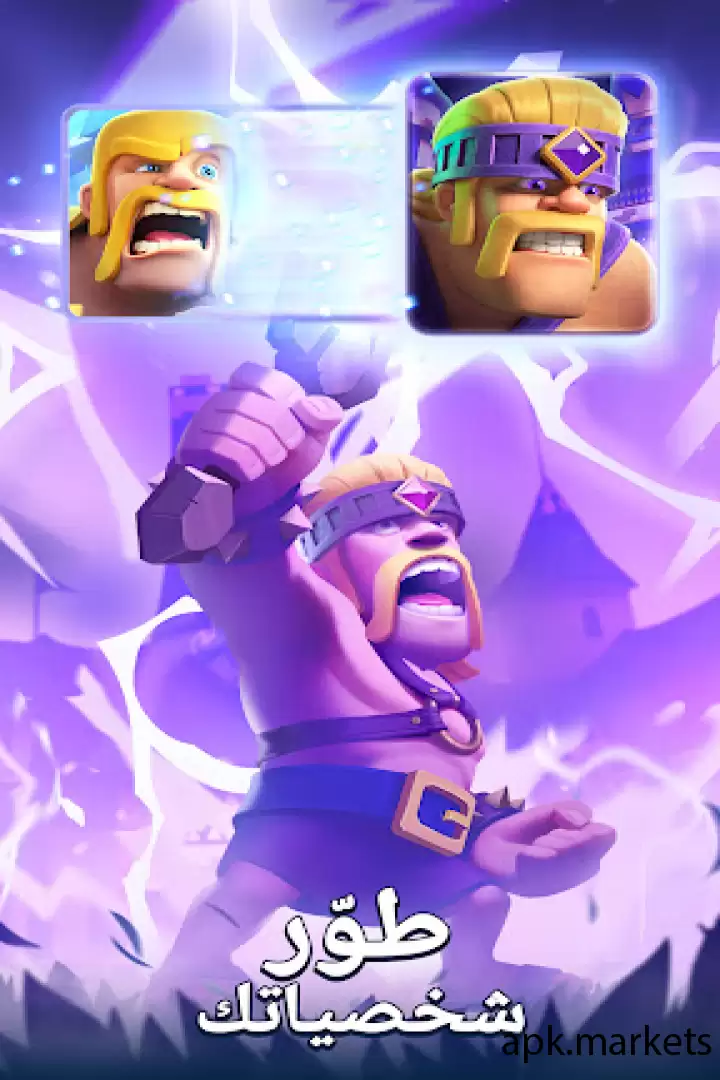 تحميل Clash Royale APK