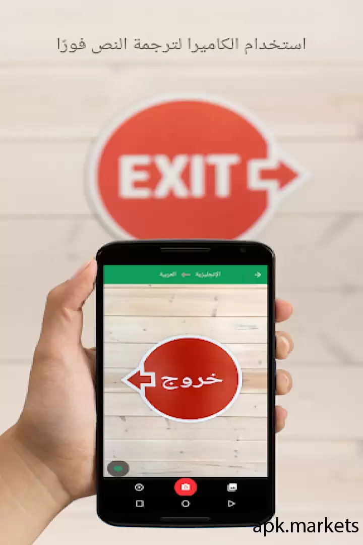 تحميل  Google Translate APK
