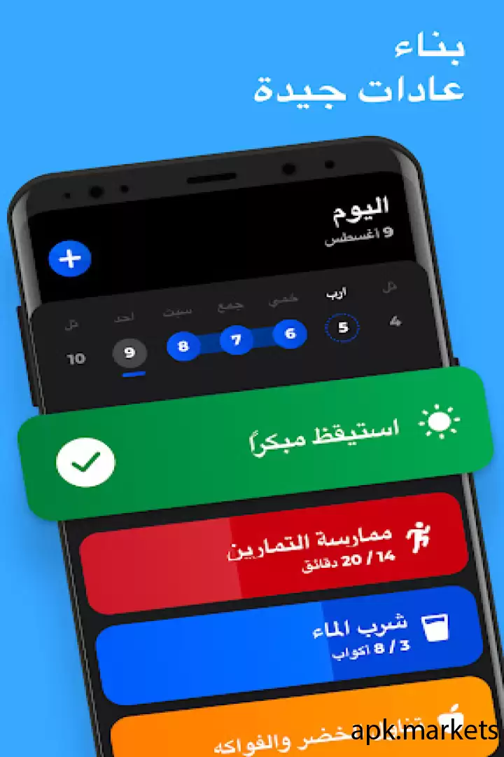 تحميل Habit Tracker - Habit Diary APK
