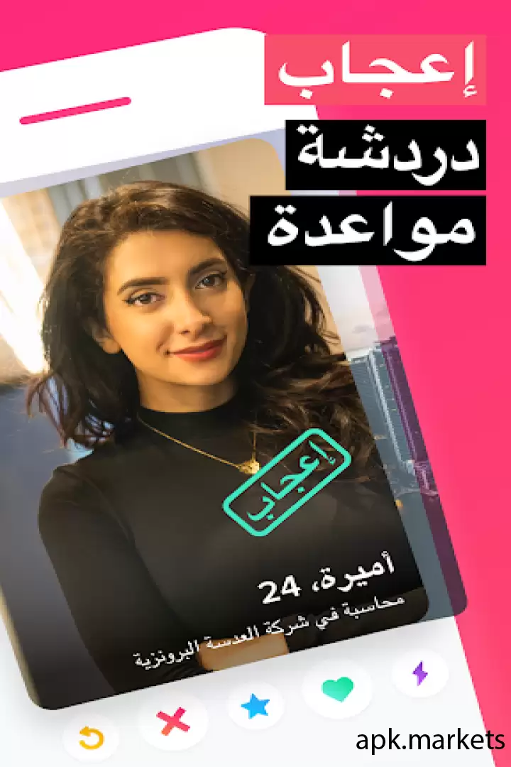 تحميل Tinder APK