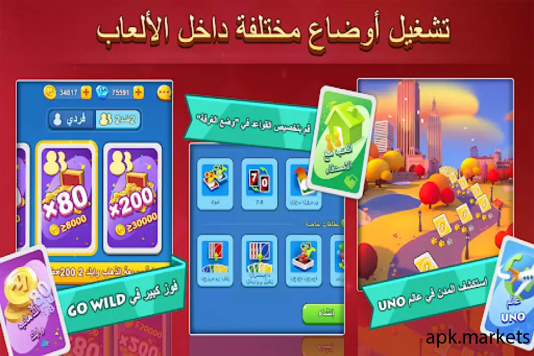 تحميل UNO!™ APK