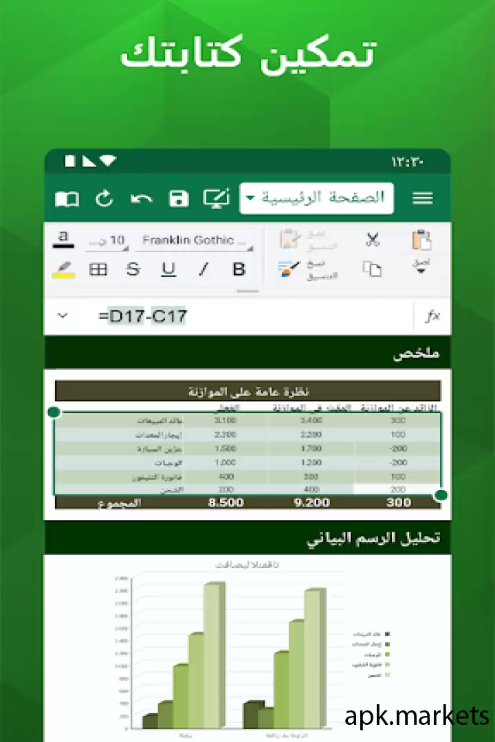 تحميل OfficeSuite: Word, Sheets, PDF APK