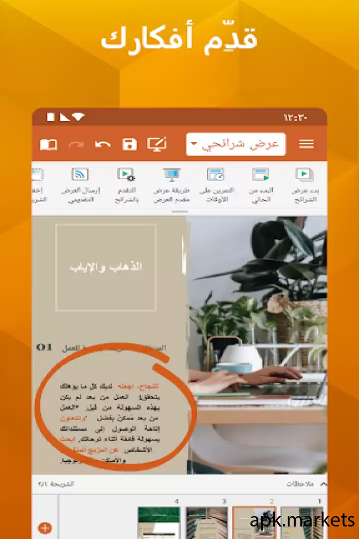 تحميل OfficeSuite: Word, Sheets, PDF APK